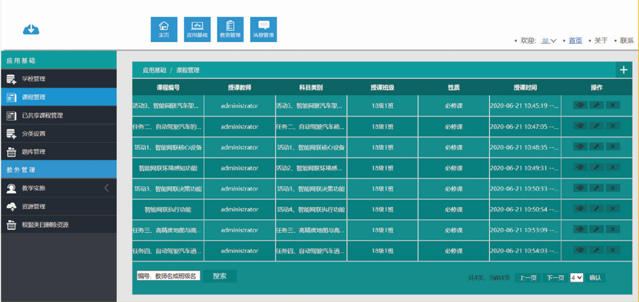 新能源汽車智能教學云平臺