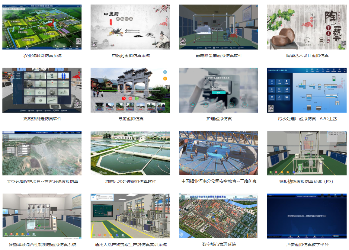 虛擬仿真教學(xué)系統(tǒng)應(yīng)用場景都有哪些？哪個公司可以做這些？