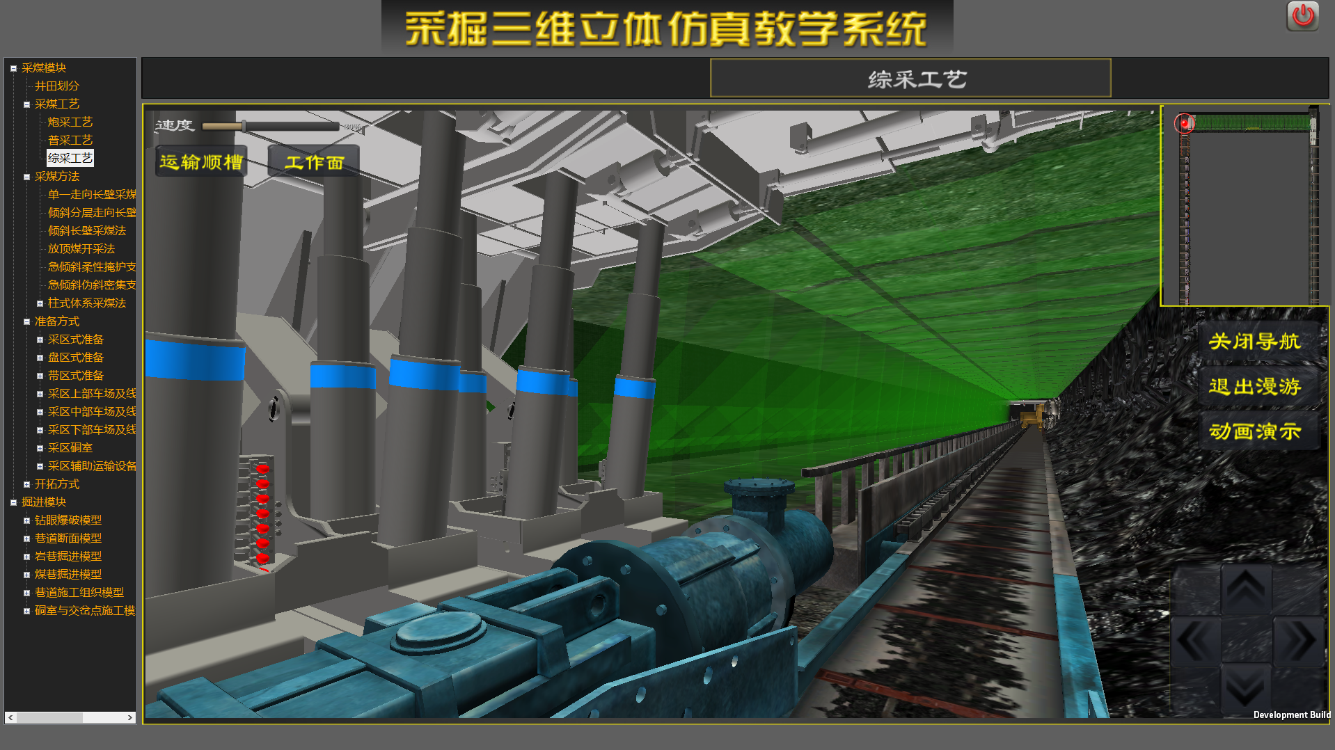 采掘三維立體仿真教學系統
