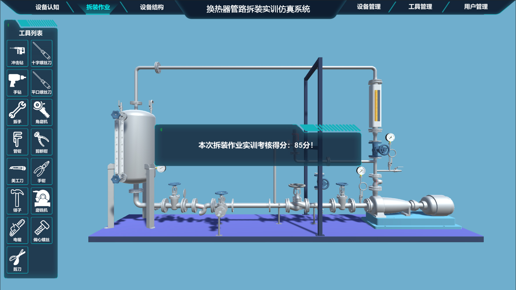 換熱器管路拆裝實訓仿真系統